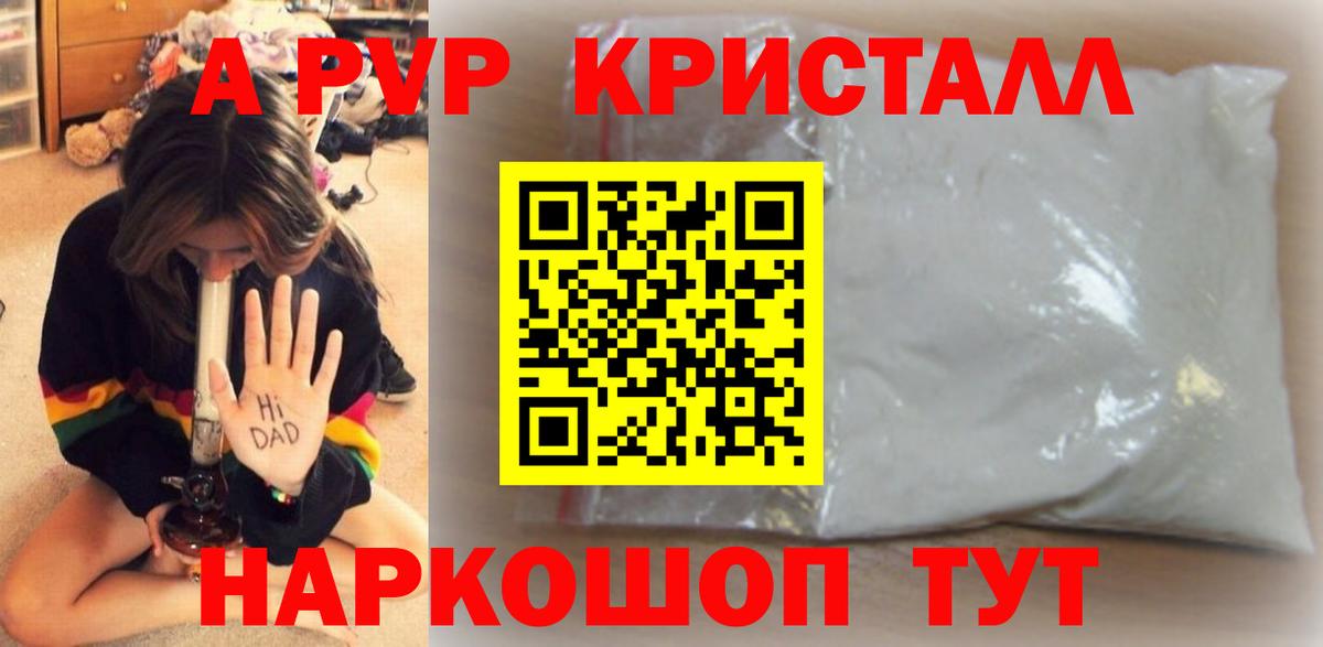 Альфа ПВП Соль  Вход с VPN  Alpha PVP крисы CK  Краснокамск 