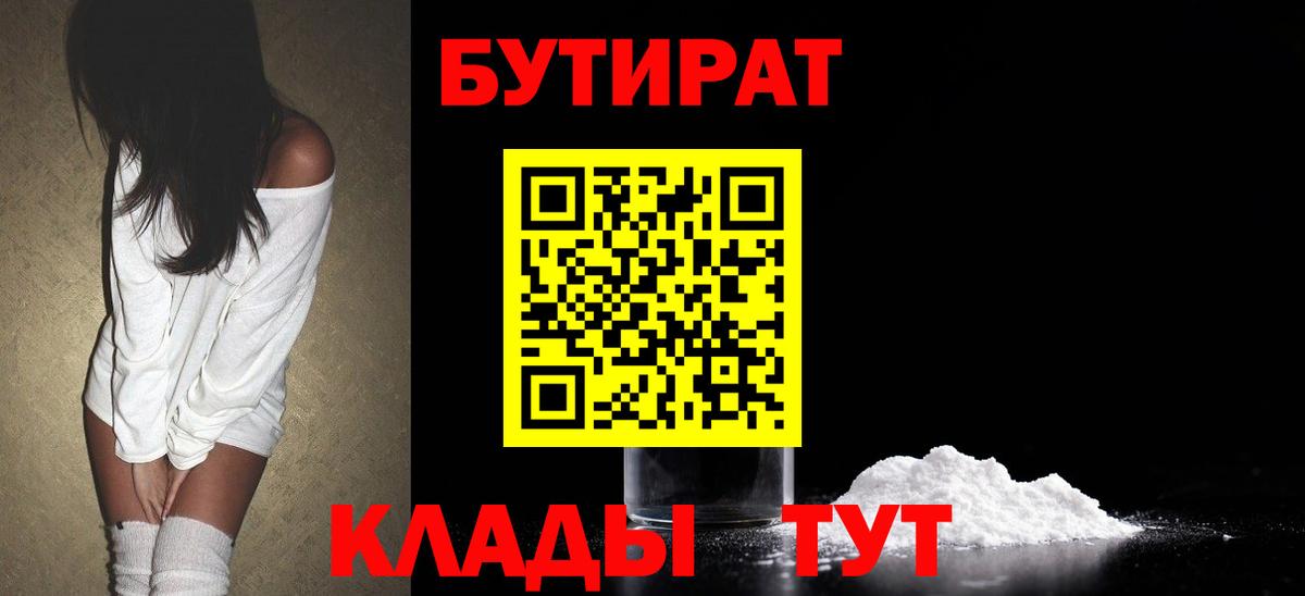 Бутират оксибутират  Вход с VPN  БУТИРАТ  Краснокамск 