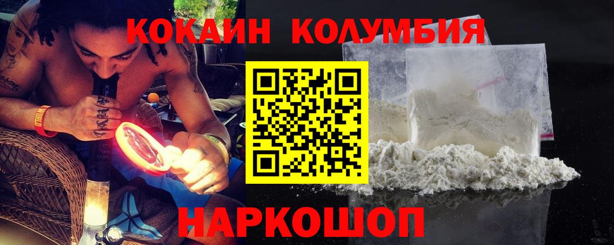 КОКАИН Колумбийский Краснокамск