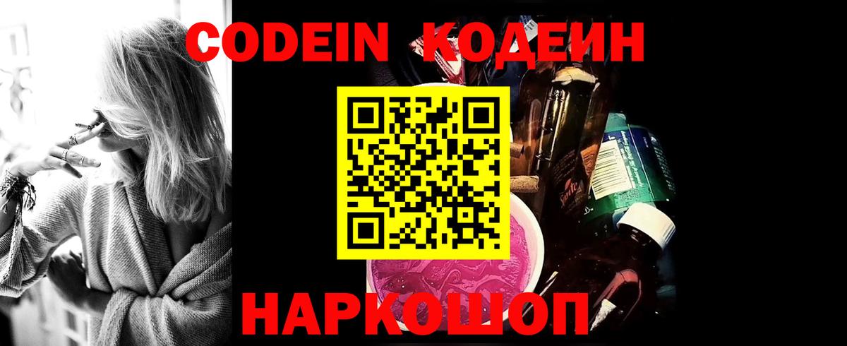 Краснокамск  Кодеиновый сироп Lean напиток Lean (лин)  Кодеиновый сироп Lean Purple Drank  Вход с VPN 