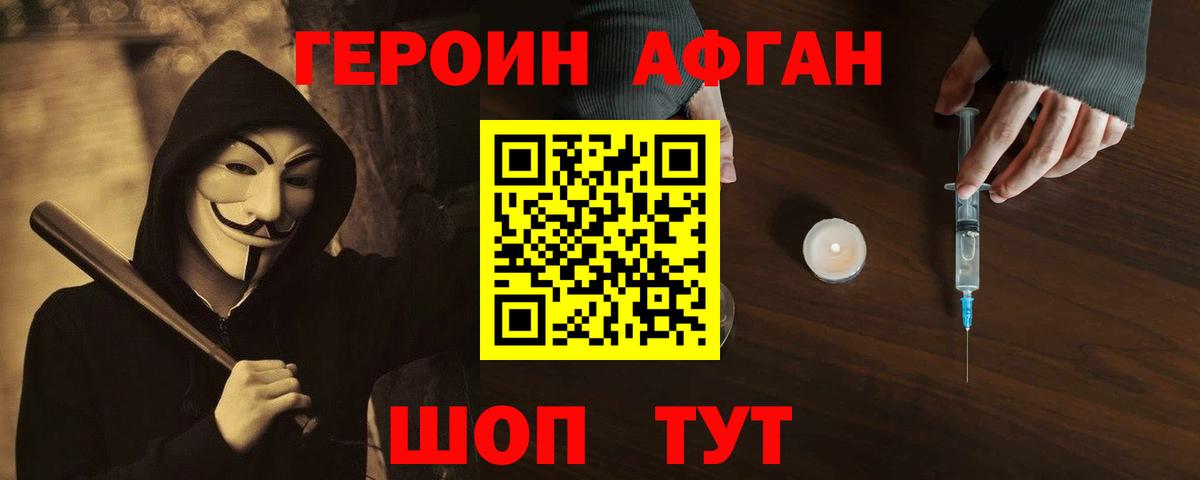 Краснокамск  Героин Афган  Героин  Вход с VPN 