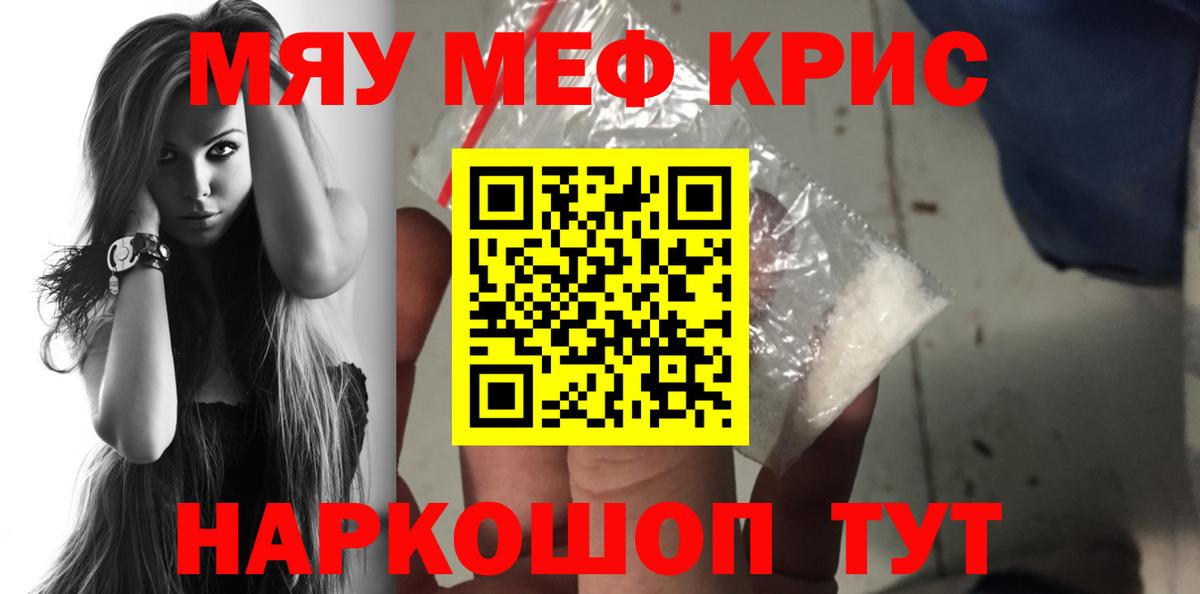 Краснокамск  МЯУ-МЯУ кристаллы  Меф мяу мяу  МЯУ-МЯУ  МЕФ  Вход с VPN 